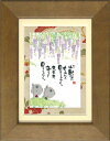 御木幽石《ポストカード額装/ミニアート》フレーム付 メッセージアート【心配ない】(インテリア雑貨/絵画)通販