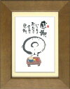 御木幽石《ポストカード額装/ミニアート》フレーム付 メッセージアート【感謝】(インテリア雑貨/絵画)通販