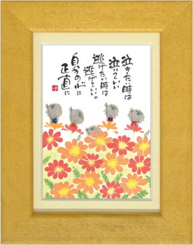 御木幽石《ポストカード額装/ミニアート》フレーム付 メッセージアート【泣きたい時は】 地蔵(インテリ..