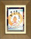 御木幽石《ポストカード額装/ミニアート》フレーム付 メッセージアート【毎日反省】(インテリア雑貨/絵画)通販