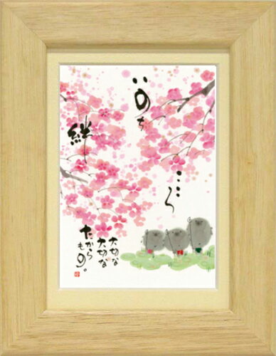 御木幽石《ポストカード額装/ミニアート》フレーム付 メッセージアート【いのち】 地蔵(インテリア雑貨/絵画)通販