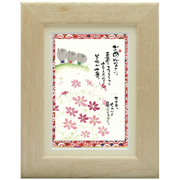 御木幽石《ポストカード額装/ミニアート》フレーム付 メッセージアート【ごめんなさい】 地蔵(インテリア雑貨/絵画)通販