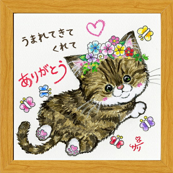 1100色のクレヨン作家【サリー】の描くかわいい動物達の人気シリーズの20角額装ですクレヨンのやわらかいタッチで描かれた可愛いらしい絵柄と心温まるメッセージが見る人を元気にしてくれます。フレームカラーは《ナチュラル》《ホワイト》です。 コレクションとしても、大切な人へ気持ちを送る1枚としても人気です。 お部屋に飾ってカワイイ動物達に癒されてみませんか？ ■フレームサイズ：224x224mm　厚み14mm(専用箱入り） ■仕様：壁かけ用金具付き、卓上用（スタンド付き） ■フレームカラー：ナチュラル、ホワイトの2色のみ ■材質：樹脂製　ガラス仕様