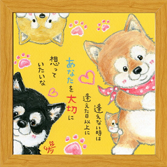 絵描きサリー《20角額装/ミニアート》フレーム付きミニポスター【逢えない時は/柴...