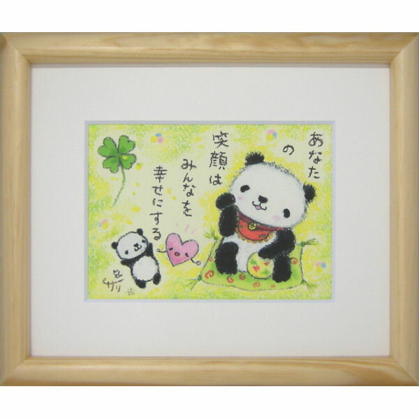 樂天商城 - 絵描きサリー《版画額装/ミニアート》フレーム付きミニポスター【あなたの笑顔は/まねきパンダ】(メッセージアート/絵画/インテリア雑貨)通販