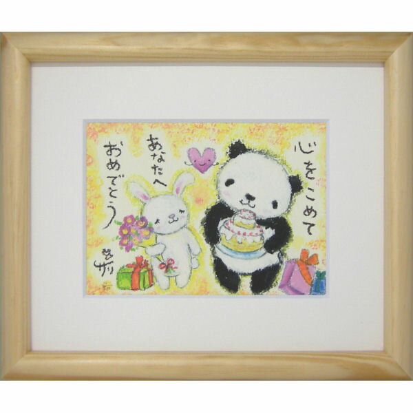 乐天商城 - 絵描きサリー《版画額装/ミニアート》フレーム付きミニポスター【おめでとう/パンダ】(メッセージアート/絵画/インテリア雑貨)通販