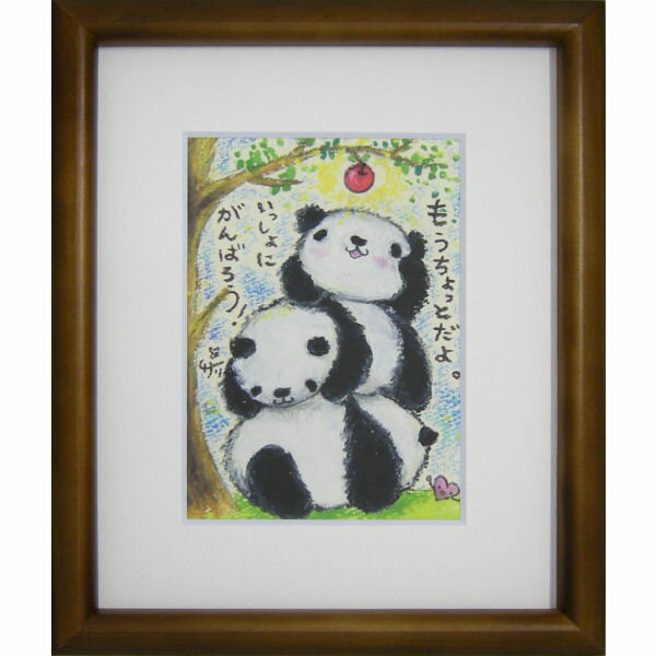 絵描きサリー《版画額装/ミニアート》フレーム付きミニポスター【もうちょっと/パンダ】(メッセージアート/絵画/インテリア雑貨)通販