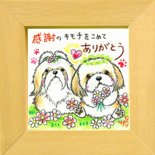 絵描きサリー《マルチーズ/ミニアート》フレーム付きミニポスター【感謝のキモチをこめて】(メッセージアート/絵画/インテリア雑貨)通販