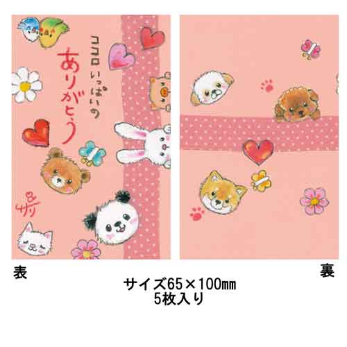 乐天商城 - 絵描きサリー ポチ袋《SAPB-01》【パンダ・犬・動物】【追跡可能メール便可】