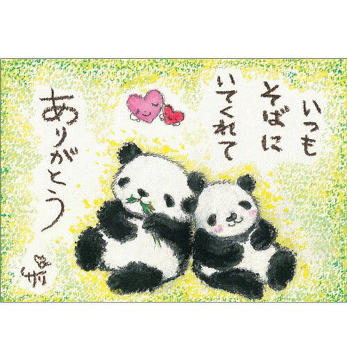 Seasonal Cards - 絵描きサリー ポストカード 《SSA-23》【いつもそばにいてくれて/パンダ】絵葉書【追跡可能メール便可】