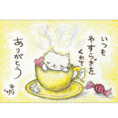 Seasonal Cards - 絵描きサリー ポストカード《SSA-25》【いつもやすらぎ/猫】絵葉書【追跡可能メール便可】