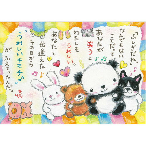 絵描きサリー ポストカード《SSA-53》【ふしぎだね・パンダ・動物】 絵葉書《SSA-53》【追跡可能メール便可】