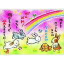 絵描きサリー ポストカード《SSA-63》【昨日をのりこえ/うさぎ】 絵葉書【追跡可能メール便可】