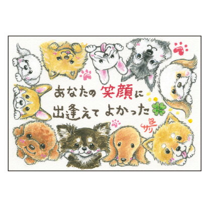 Seasonal Cards - 絵描きサリー ポストカード《SSA-75》【あなたの笑顔に/チワワ/プードル/犬】 絵葉書【追跡可能メール便可】