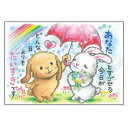 絵描きサリー ポストカード《SSA-81》【あなたと/うさぎ】 絵葉書【追跡可能メール便可】