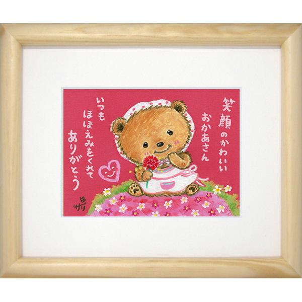 絵描きサリー《版画額装/ミニアート》フレーム付きミニポスター【笑顔のかわいい おかあさん/くま・動物】(メッセージアート/絵画/インテリア雑貨/)通販