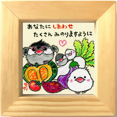 絵描きサリー《文鳥/ミニアート》フレーム付きミニポスター【あなたにしあわせ】(メッセージアート/絵画/インテリア雑貨)通販