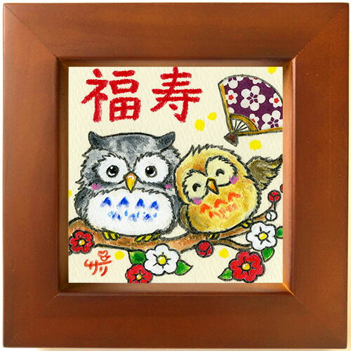 絵描きサリー《フクロウ/ミニアート》フレーム付きミニポスター【福寿】(メッセージアート/絵画/インテリア雑貨)通販