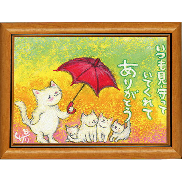 乐天商城 - 絵描きサリー《ポストカード額装/ミニアート》フレーム付きミニポスター【いつも見守って/猫】(メッセージアート/絵画/インテリア雑貨)通販