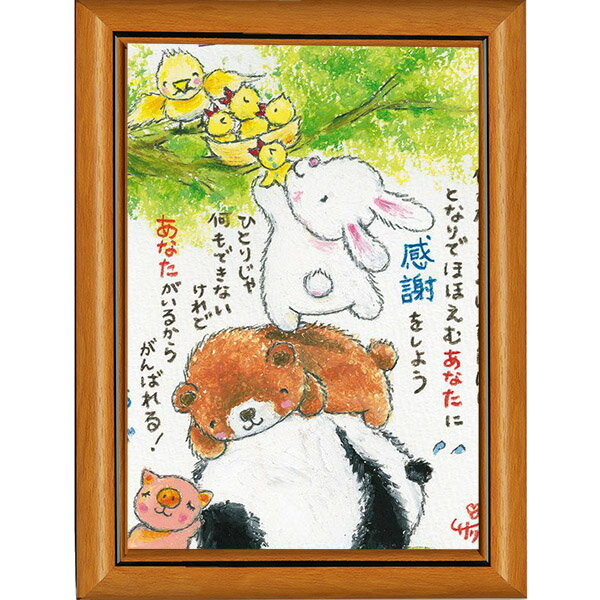 乐天商城 - 絵描きサリー《ポストカード額装/ミニアート》フレーム付きミニポスター【何かが/パンダ/動物】(メッセージアート/絵画/インテリア雑貨)通販