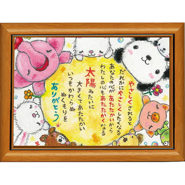 100色のクレヨン作家【サリー】のポストカード額装です。 やわらかく可愛らしい絵柄と心温まるメッセージが描かれています。お気に入りを飾ったりメッセージを届けたり。 可愛いワンちゃんやニャンコが大好き♪な方、 種類豊富なのであなたの気になる動...