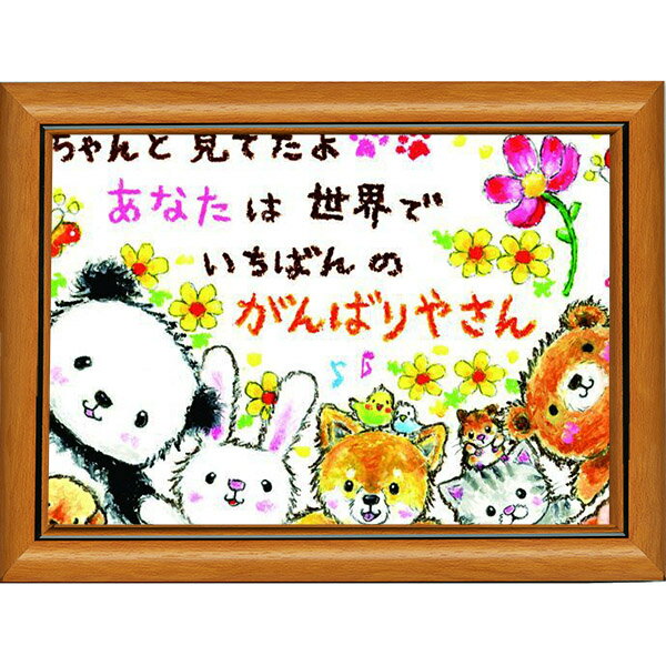100色のクレヨン作家【サリー】のポストカード額装です。 やわらかく可愛らしい絵柄と心温まるメッセージが描かれています。お気に入りを飾ったりメッセージを届けたり。 可愛いワンちゃんやニャンコが大好き♪な方、 種類豊富なのであなたの気になる動物がきっといるはずです☆ フレームカラーは[ナチュラル/ブラウン/ホワイト]になります。 ■サイズ：約125×170mm ■仕様：壁掛け・卓上用 ■額色：ナチュラル/ブラウン/ホワイト