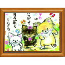 絵描きサリー《ポストカード額装/ミニアート》フレーム付きミニポスター【見つけに行こうよ/チワワ】(メッセージアート/絵画/インテリア雑貨)通販