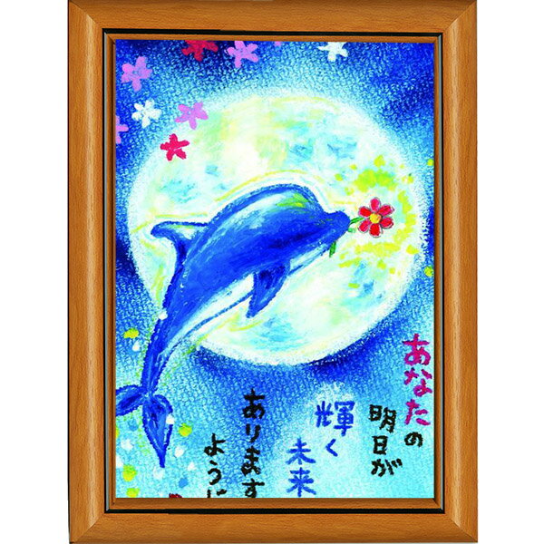 絵描きサリー《ポストカード額装/ミニアート》フレーム付きミニポスター【あなたの明日が/イルカ】(メ..