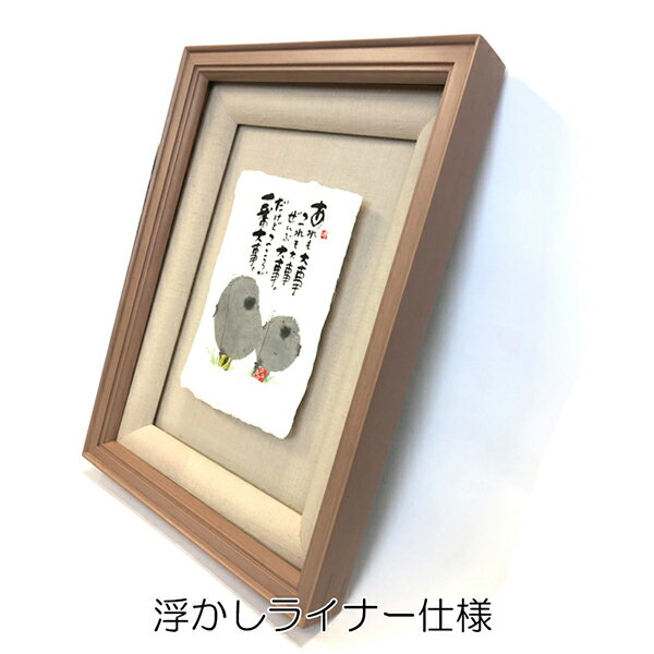 御木幽石 直筆原画額装 フレーム付メッセージアート 【一歩 一歩（地蔵）】 インテリア雑貨