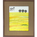 御木幽石 直筆原画額装 フレーム付メッセージアート 【あしたもきっと(地蔵)】 インテリア雑貨