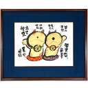 御木幽石 直筆原画額装 フレーム付メッセージアート 【笑門来福(招き猫)】 インテリア雑貨