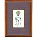 御木幽石 直筆原画額装 フレーム付メッセージアート 【あしたはあしたの(地蔵)】 インテリア雑貨
