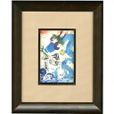 御木幽石 直筆原画額装 フレーム付メッセージアート 【福寿海無量(龍)】 インテリア雑貨