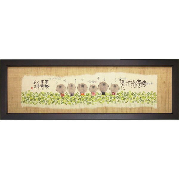 癒しの書家【御木幽石】のアートポスターです。 やわらかく可愛らしい絵柄と心温まるメッセージが描かれています。 こちらは人気定番商品《福らんま》 ちぎり和紙の風合いをお楽しみください。 専用箱入りでプレゼントにもぴったり☆ ■サイズ：約187×550mm ■仕様：壁掛け用