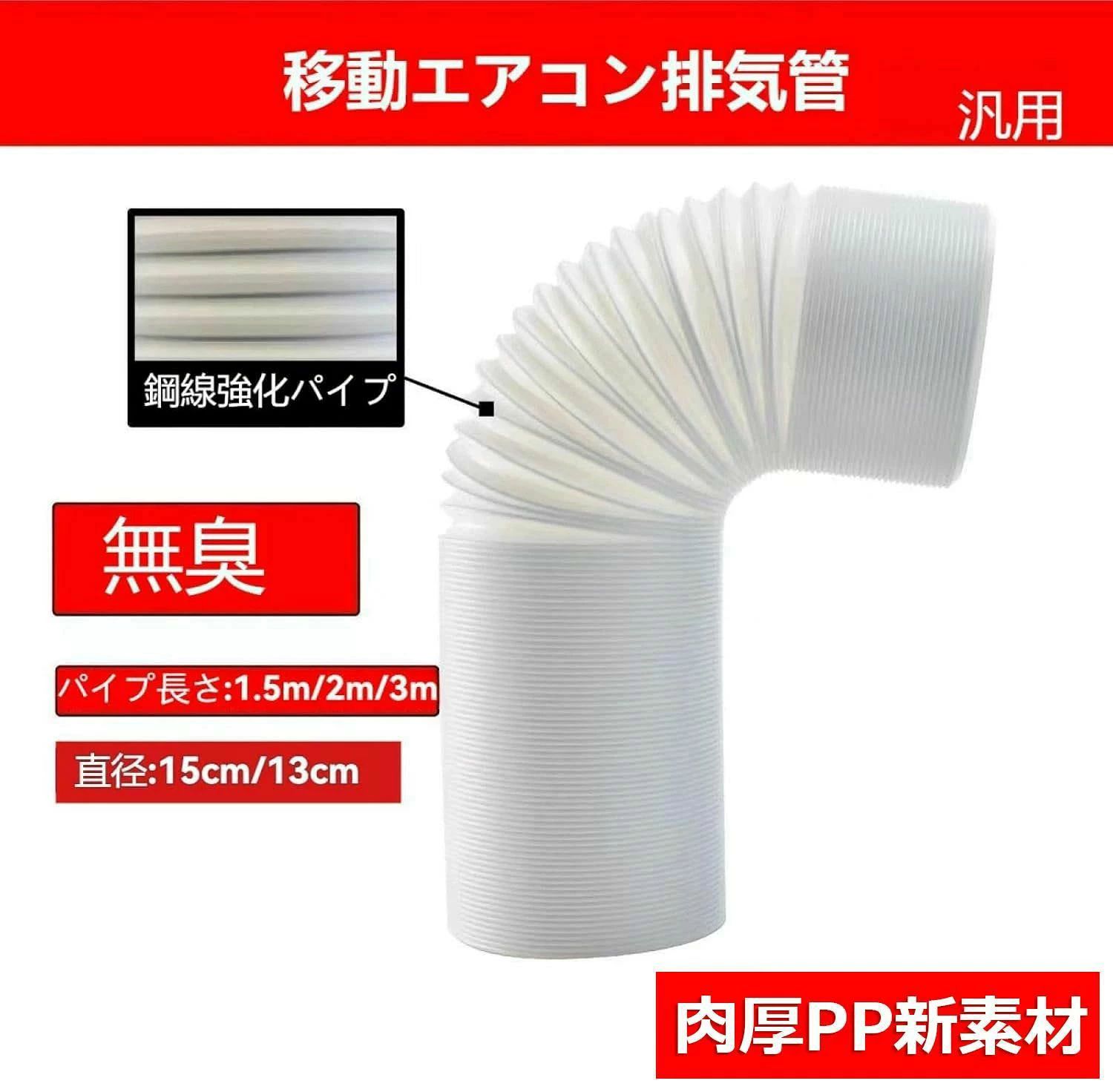 150mm 空調排気ホース エアコン換気ホース 【店長おすすめ】エアコン換気ホース ダ...