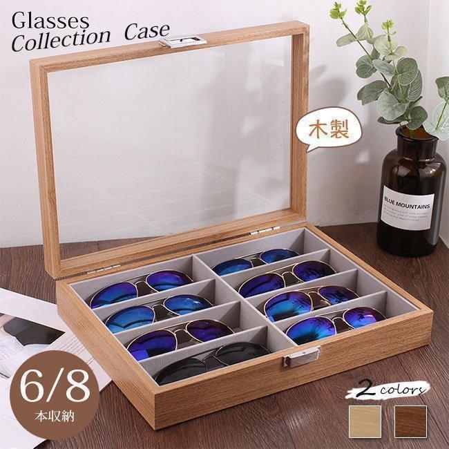 サングラス収納ケース眼鏡サングラス収納ボックス6/8スロット木製メガネディスプレイケース収納メガネ..