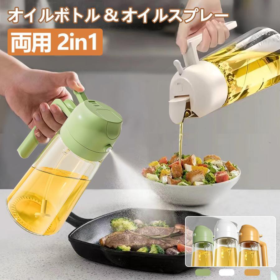 オイルポット オイルボトル オイルスプレー 両用 2in1 オイル差し 霧吹き 油ポット 液だれしない 調味..