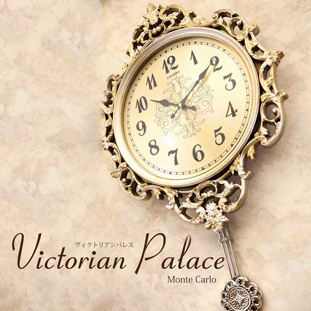 壁掛時計 ビクトリアンパレス ペンデュラム ウォールクロック（モンテカルロ）