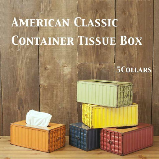 American Classic Container Tissue Box コンテナティッシュボックス American Classic Container Tissue Box コンテナティッシュボックス