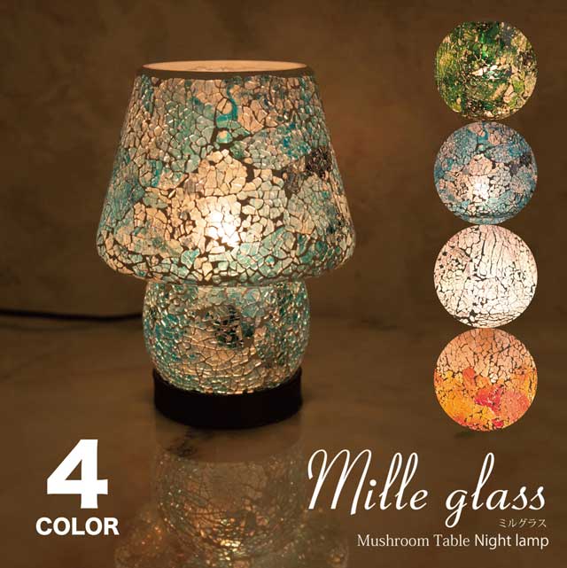 ミルグラス［テーブルランプ（マッシュルーム）］