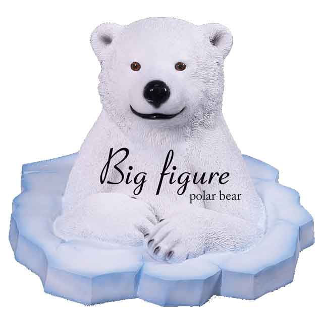 置物 オブジェ 大型フィギュア［しろくま 白くま］