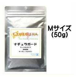 クプレラ ナチュラガード　Mサイズ　50g 【ネコポス配送】【ポスト投函】