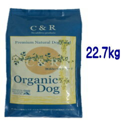C&R (旧SGJプロダクツ)オーガニック・ドッグ 50ポンド゛22.7kg(4.54kg×5) ドッグフード 犬 オーガニック 牛肉 ラム肉 SGJ【HLS_DU】【RCP】【YOUNG zone】