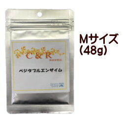 【送料無料サプリメント】C＆R　(旧SGJプロダクツ）　ベジタブルエンザイム　Mサイズ（48g）消化酵素　犬　猫用