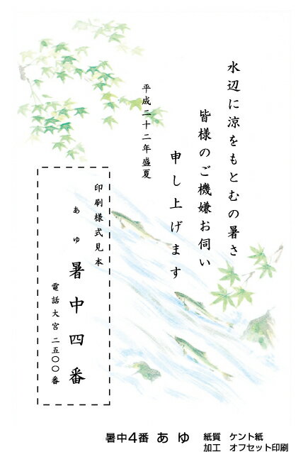 暑中残暑見舞はがき印刷20枚【あゆ】【メール便送料無料】印鑑ハン)就職祝/贈答/・印鑑専門店/ギフト/印鑑/・/贈答/楽天/通販)ポイント 消化 記念【印鑑とハ...