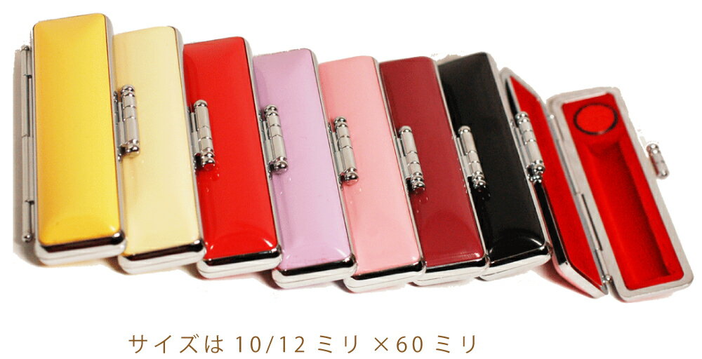 印鑑ケース はんこケース ハンコケース 印章ケース おしゃれ 7色(10.5/12mm)朱肉付きハンコケース【印鑑ケースのみ】 【印鑑とハンコケースのおしゃれな...