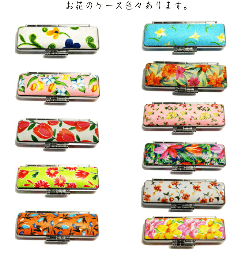 印鑑ケース (はんこケース)かわいい印鑑ケース 花柄 銀枠『花』セーフティー印鑑ケース13/15ミリ(長さ60mm)「印鑑ケースのみ」サイズ対応 【印鑑とハンコ...