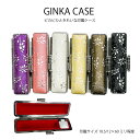 印鑑ケース 女性 おしゃれ(印鑑ケース ハンコケースのみ)GINKA 銀枠10.5/12ミリ併用(長さ60mm迄)/印鑑ケース 【印鑑とハンコケースのおしゃれな印鑑、花紋印章】