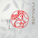 印鑑 はんこ 銀行印 認印 【花紋印章】◎黒水牛 12/13.5/15/16.5/18ミリ/21mm うさぎさん彫刻】うさぎ ウサギ 兎 /銀行印認印はんこ 【...