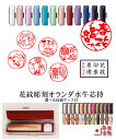 印鑑 花紋印章 銀行印/はんこ作成 かわいい 印面絵柄彫刻オランダ水牛芯持ち印鑑ケース付きセット 選べるサイズ/朱肉付(12mm/13.5mm/15mm)長さ6...